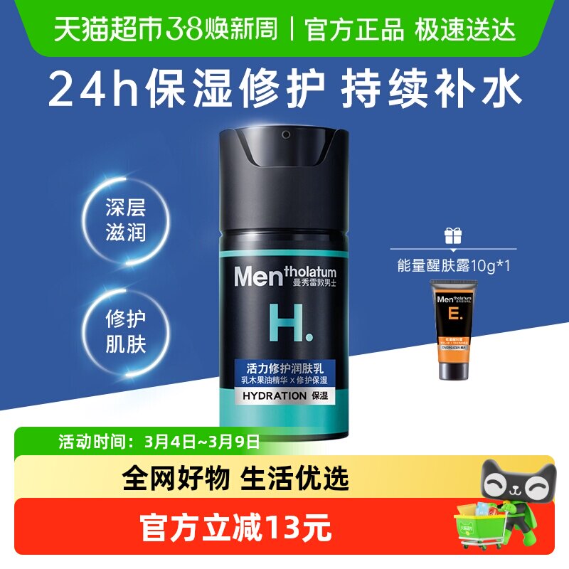 曼秀雷敦男士专用面霜活力修护润肤乳补水滋润持久保湿面部护肤品