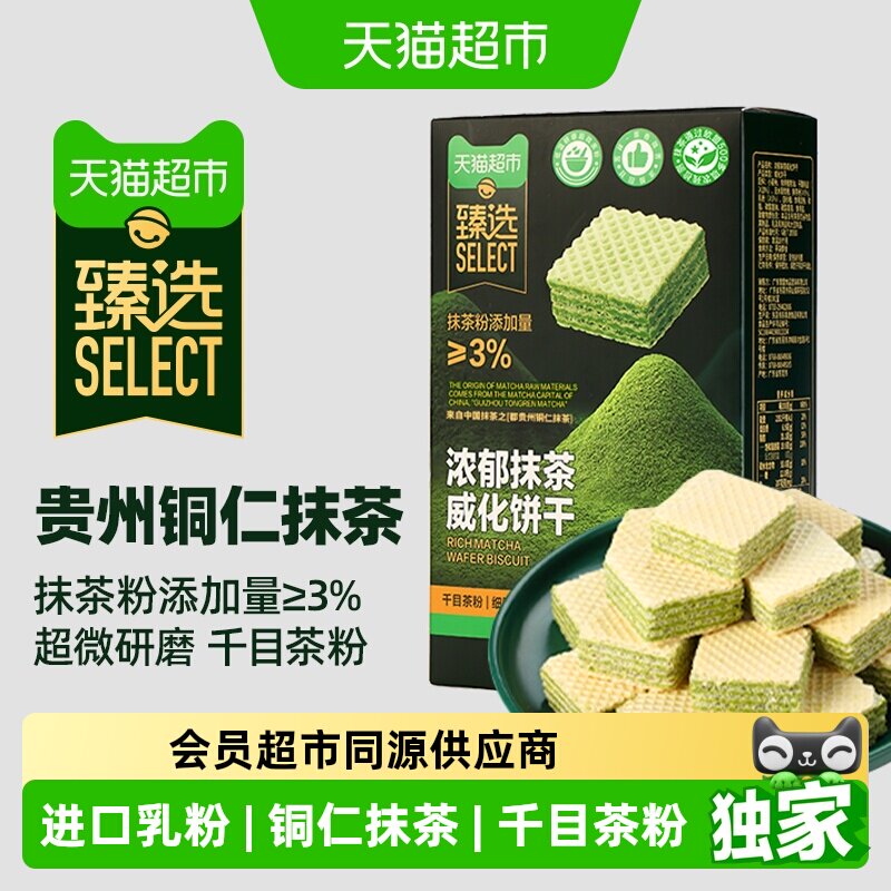 猫超臻选浓郁抹茶威化饼干下午茶独立装150g*5盒零食休闲礼盒小吃