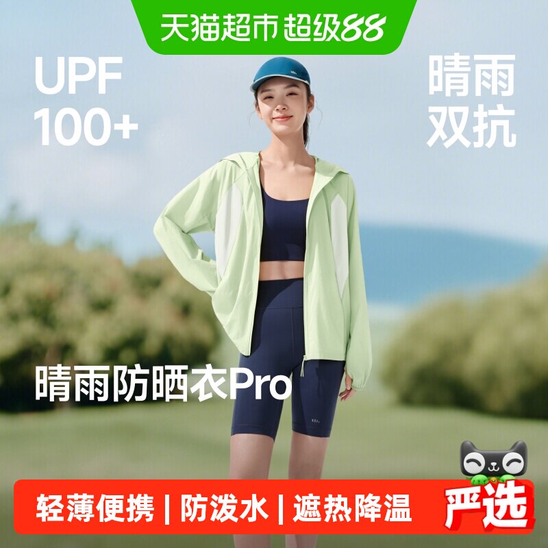 蕉下女士超轻超薄持久防晒衣