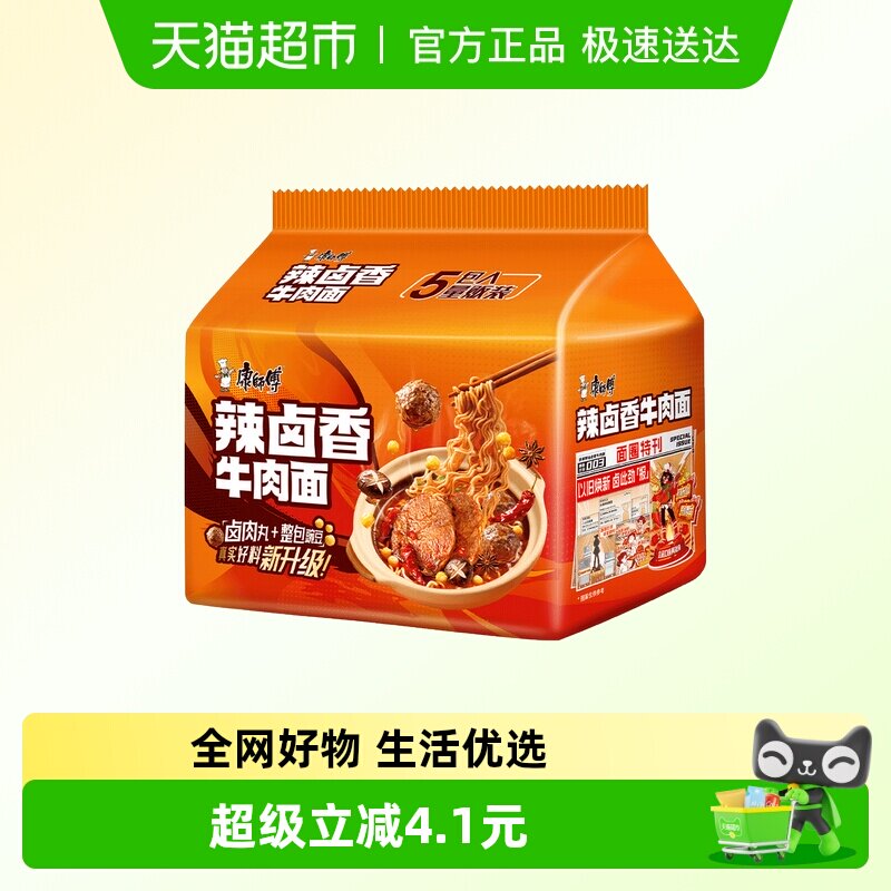 康师傅方便面经典辣卤香牛肉面113g*5袋泡面速食