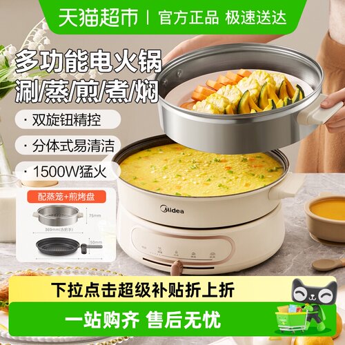 美的电炒锅电火锅