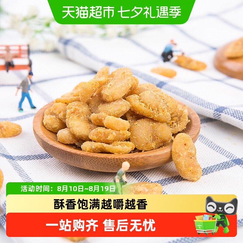 洽洽怪味豆25g*20包五香味酥脆坚果大蚕豆胡豆零食小吃下酒菜