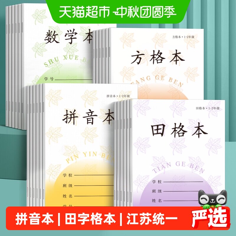 金枝叶小学生加厚拼音本田字格本图片