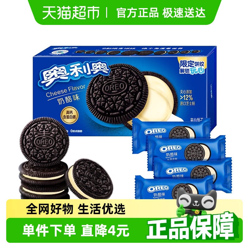 奥利奥进口咸甜奶酪味饼干194g