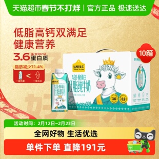【年货多提专享】认养一头牛A2β-酪蛋白低脂纯牛奶10箱牛奶礼盒