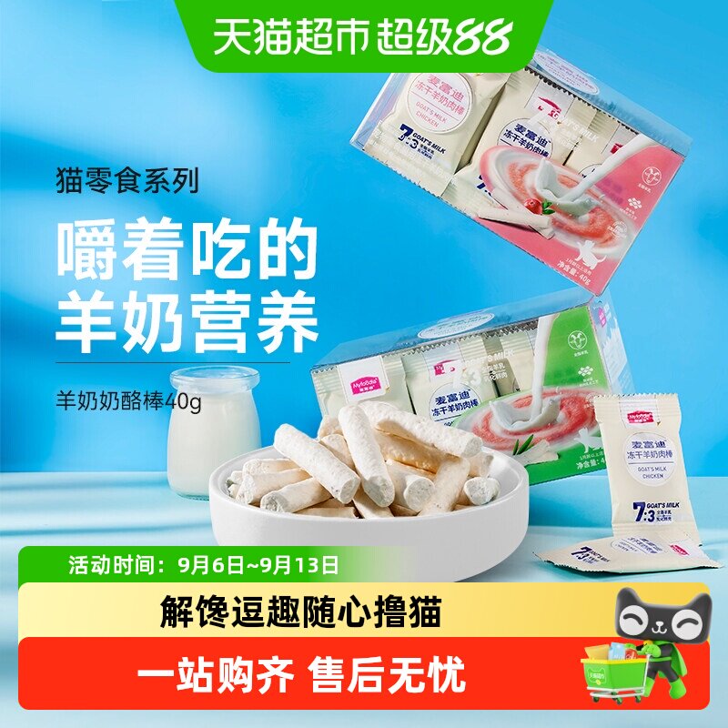 麦富迪冻干羊奶棒开袋即食图片