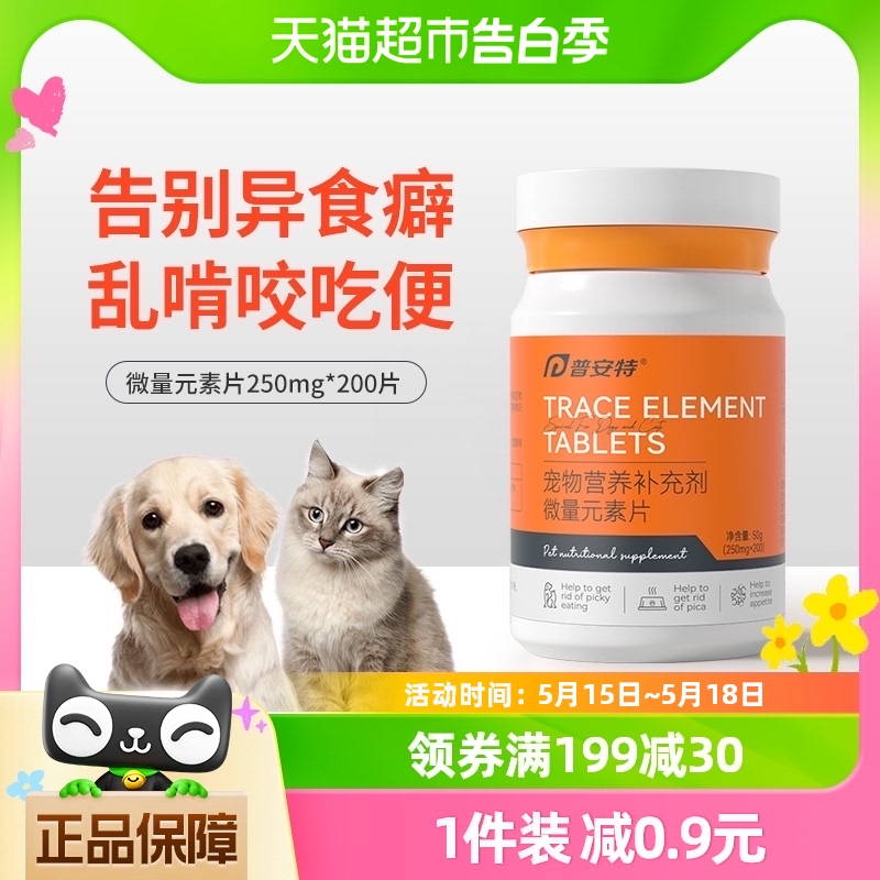 普安特微量元素狗狗猫咪厌食金毛泰迪...