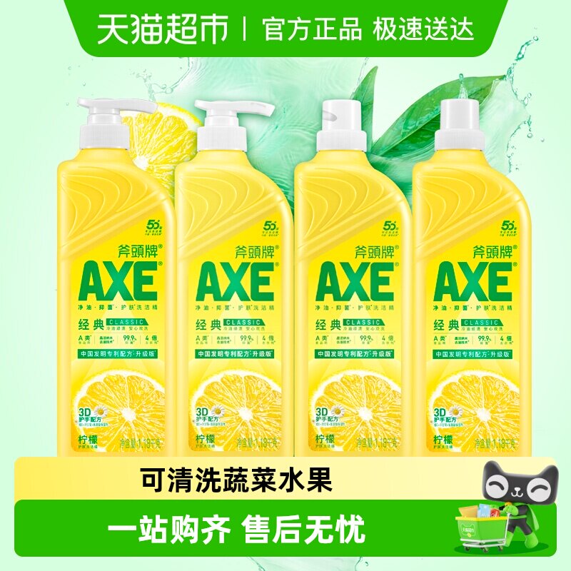 AXE/斧头牌洗洁精柠檬护肤1.18kg*4可洗果蔬家庭装家用特价实惠装