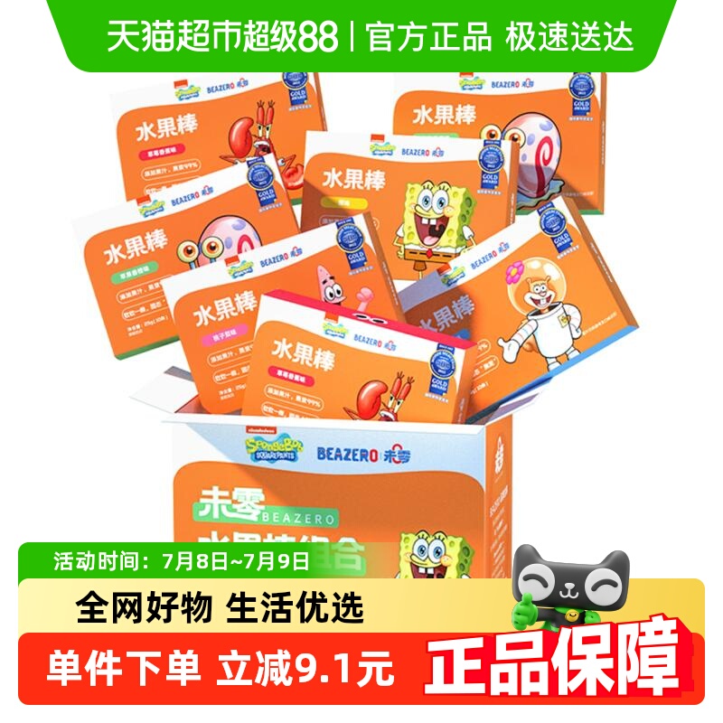 未零beazero果肉条海绵宝宝水果棒7盒装儿童零食水果条水果肉条