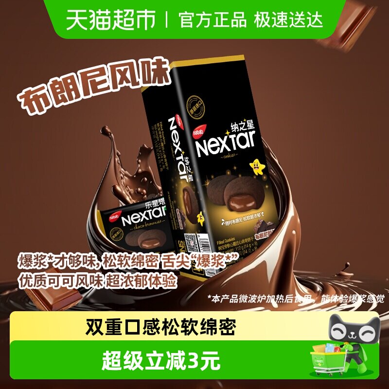 Richeese/丽芝士进口软心趣布朗尼风味注心曲奇饼干112g休闲零食