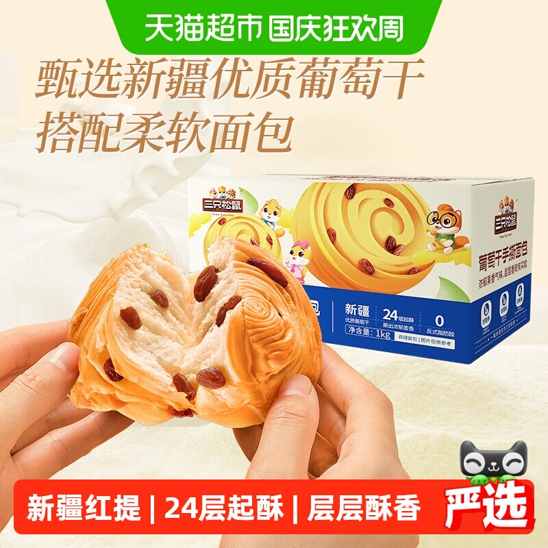 三只松鼠新疆红提干手撕面包健康图片