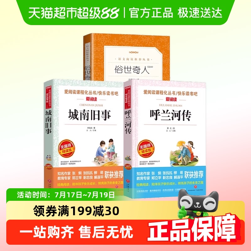 无呼兰河传萧红儿童文学