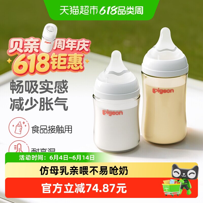 贝亲新生婴儿宽口玻璃+PPSU奶瓶