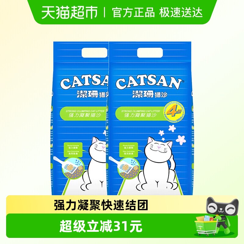CATSAN洁珊猫砂膨润土9L*2袋装除臭吸水快速结团猫咪猫沙低粉尘