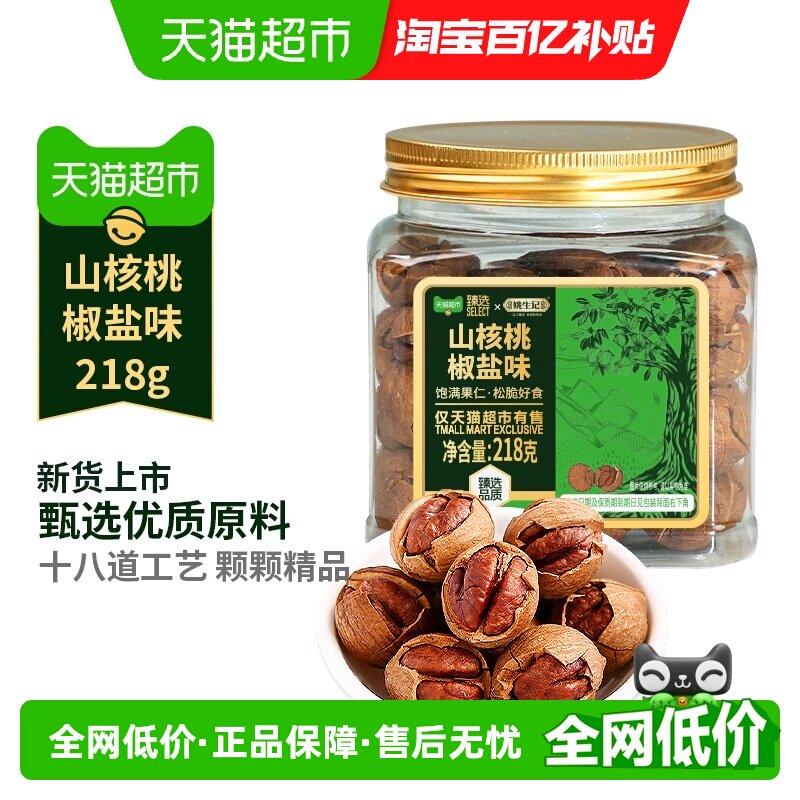 臻选 姚生记2025年新货椒盐味手剥山核桃休闲零食临安特产218g