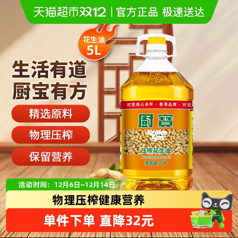 厨宝一级食用油5L