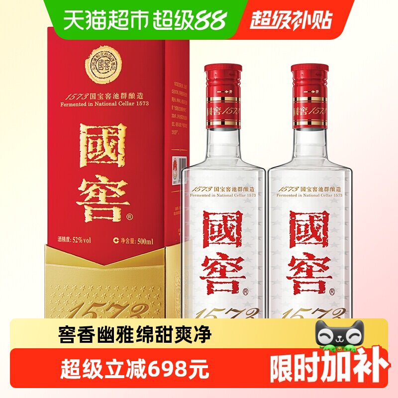 泸州老窖国窖1573经典装52度500ml*2瓶浓香型白酒版本年份随机