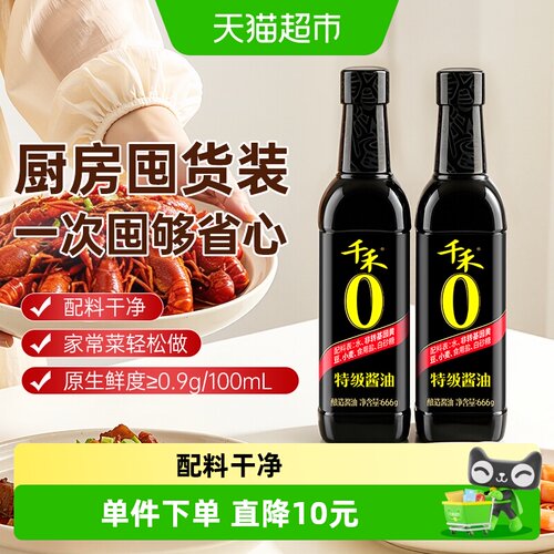 千禾特级酱油666g*2瓶家用调味品