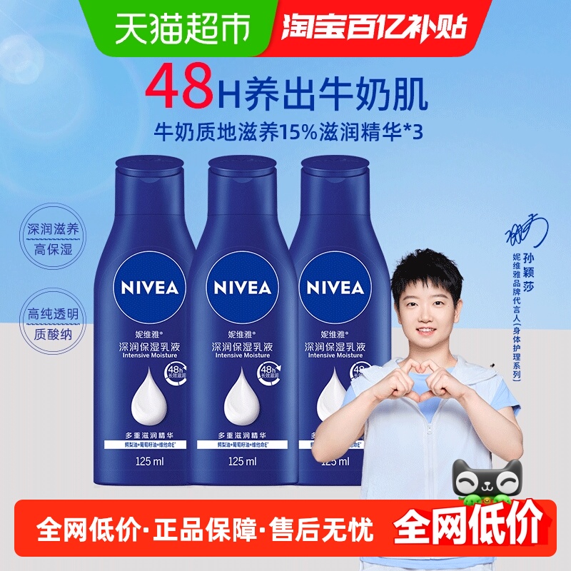 【孙颖莎同款】妮维雅身体乳深层润肤乳液保湿补水润肤露护肤舒缓