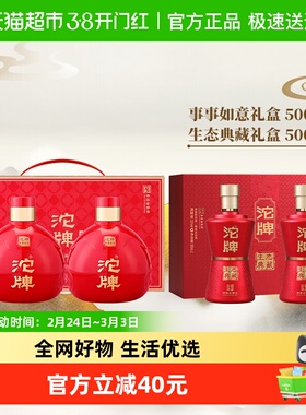 舍得酒业沱牌生态典藏+事事如意礼盒52度500ml*2瓶*2盒浓香型酒