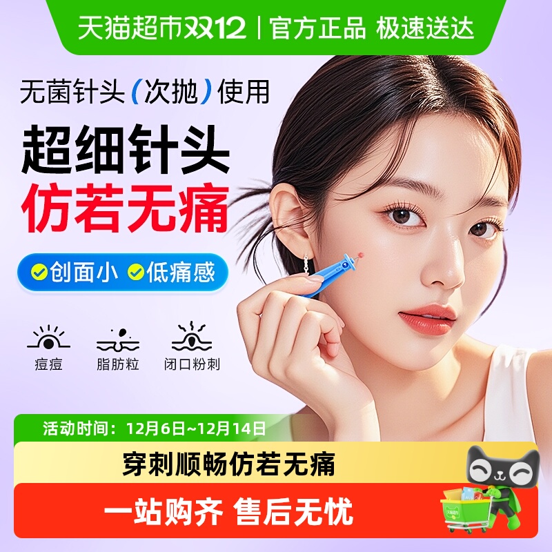 可孚一次性无菌采血针