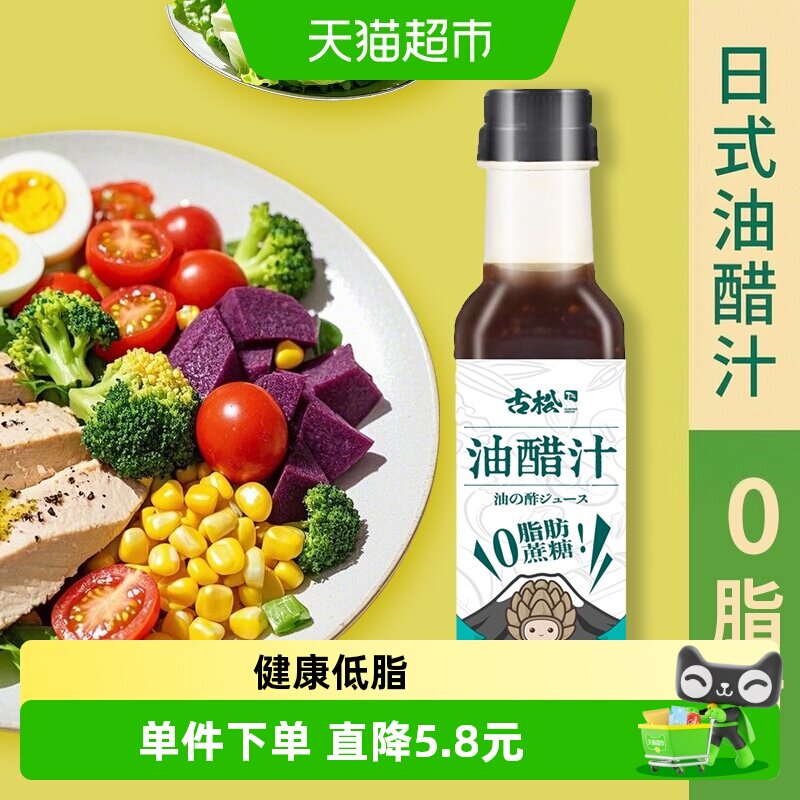 古松油醋汁健身减脂268g图片