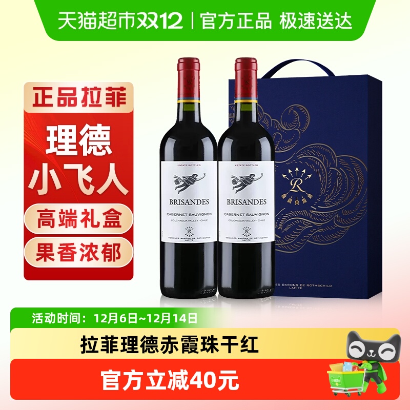 拉菲巴斯克理德赤霞珠红酒礼盒装