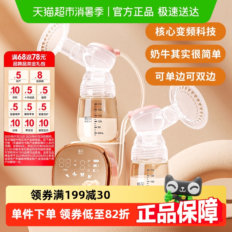 新贝电动双边吸奶器双边变频