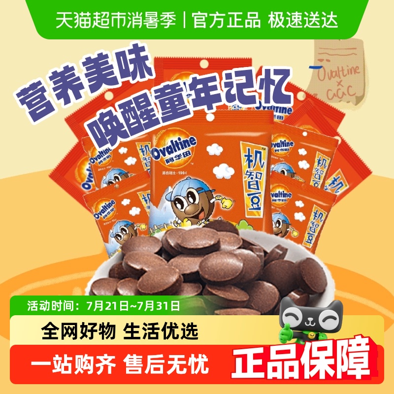 阿华田可可味儿童零食巧克力豆