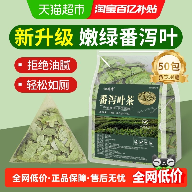 沁晚香番泻叶三角包天然泻叶排宿拉屎养生茶