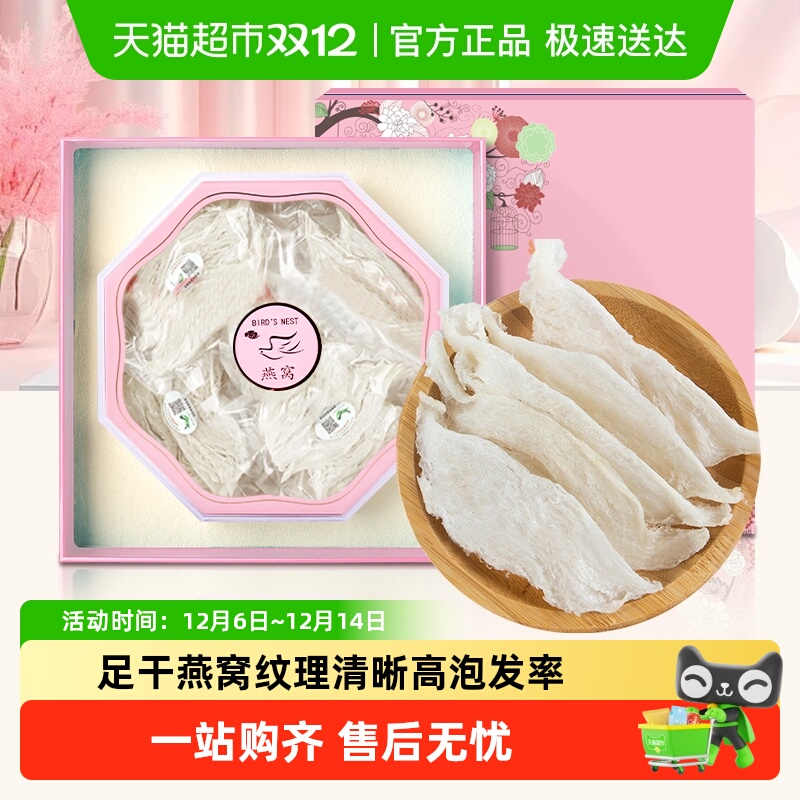 马印燕屋印尼进口溯源码燕窝燕条