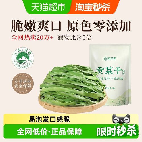 裕庆堂响菜苔菜脱水蔬菜