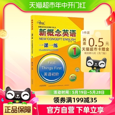 新概念英语1一课一练1 搭配新概念英语1教材同步测试卷听力训练