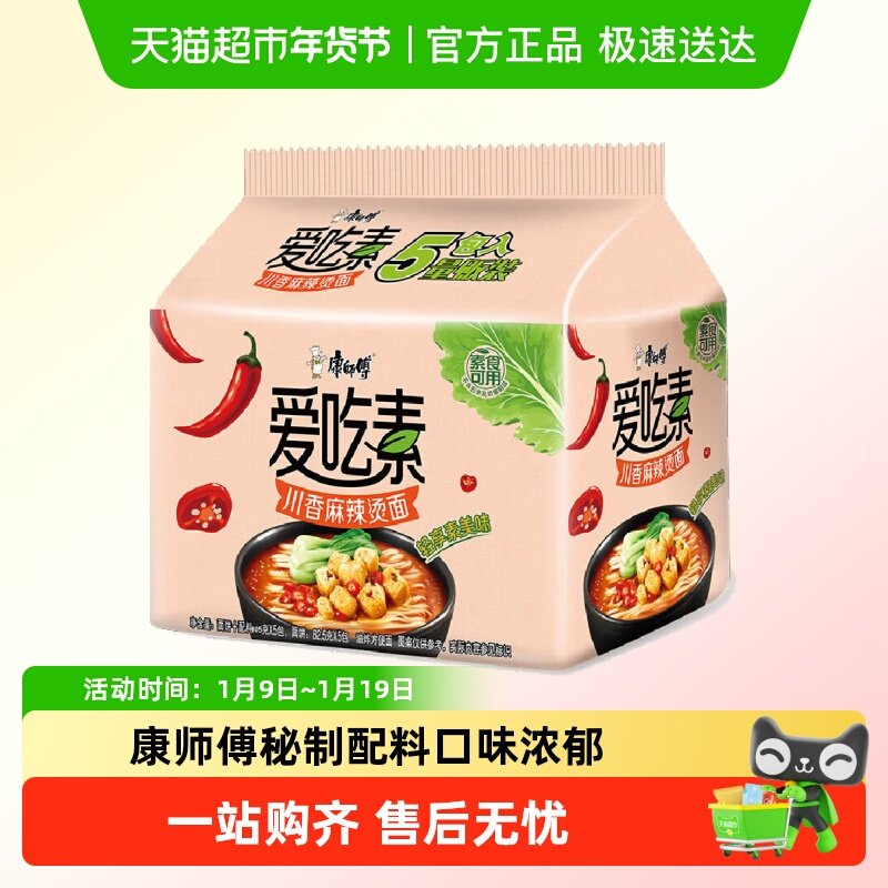 康师傅方便面爱吃素川香麻辣烫面泡面素食面番茄菌菇面