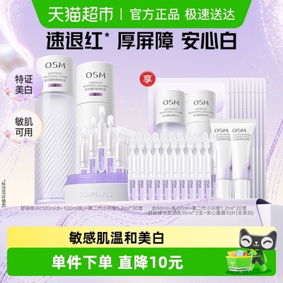 欧诗漫第二代安心水乳次抛礼盒