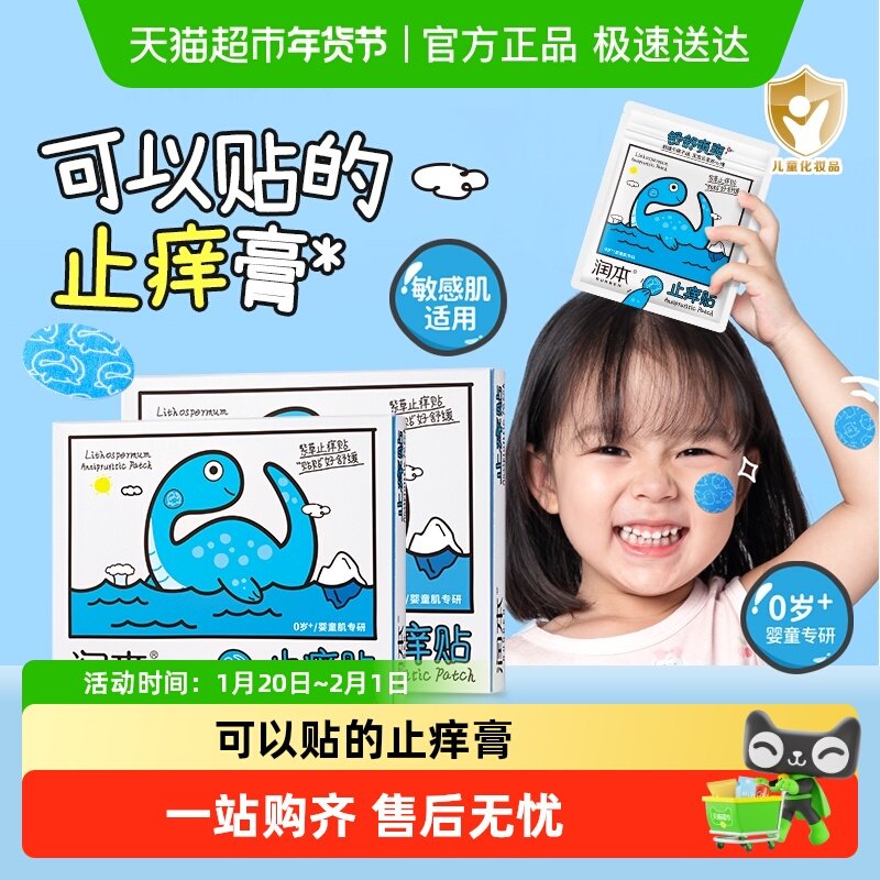 润本紫草舒缓止痒贴婴儿童专用紫草膏蚊叮消包舒缓红痒防挠止痒棒,居家日用,驱蚊喷雾/走珠,淘宝优惠券,粉丝福利购,淘宝优惠卷