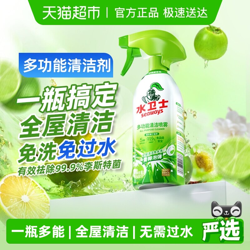 水卫士多功能清洁剂电器冰箱烤箱电饭煲去油污除菌免水洗 水卫仕