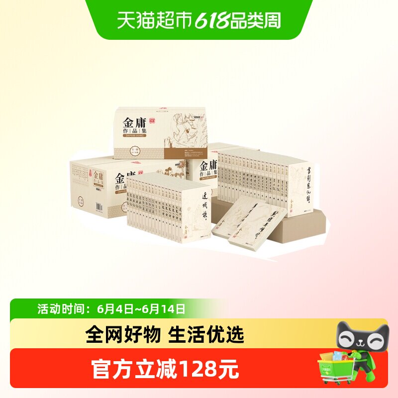 金庸武侠小说全集36册 朗声旧版三联珍藏版射雕英雄传天龙八部