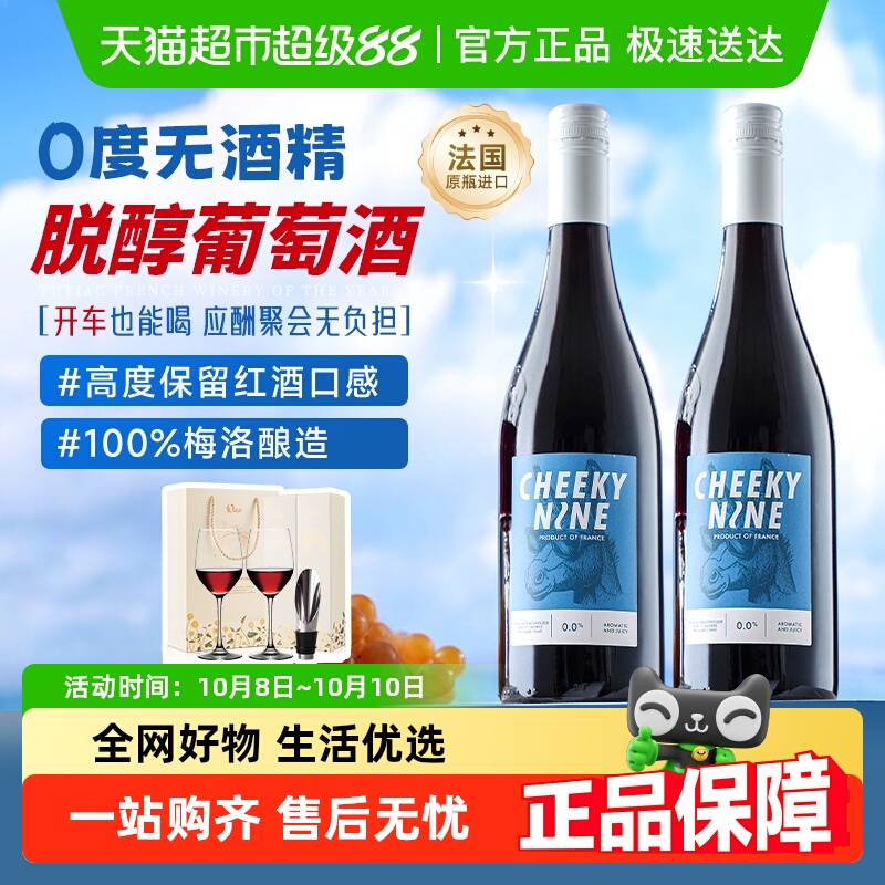 法国原瓶进口无醇红酒礼盒装波尔多梅洛干红葡萄酒脱醇0度无酒精