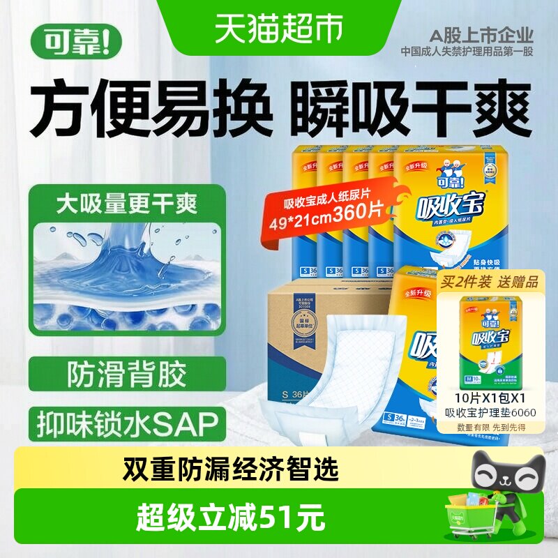 可靠吸收宝成人纸尿片老人尿片490mm*210mm粘贴式老人纸尿片箱装