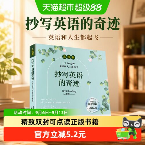 新华文轩英语抄写奇迹改变人生