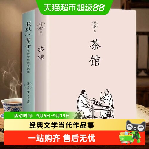童客老舍我这一辈子经典中短篇