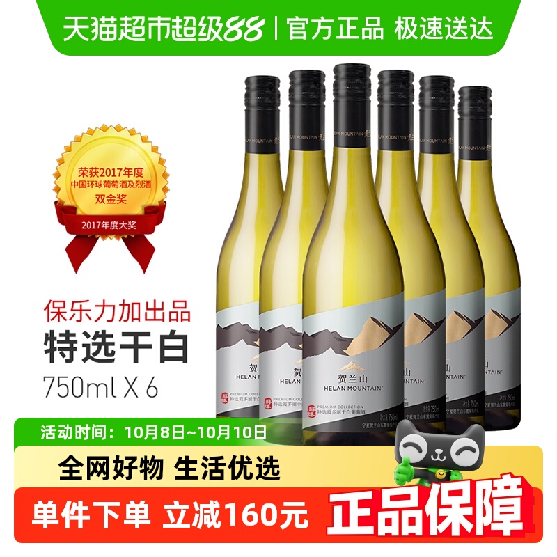 贺兰山特选级干白葡萄酒霞多丽750ml*6 箱装宁夏国产红酒聚会餐酒