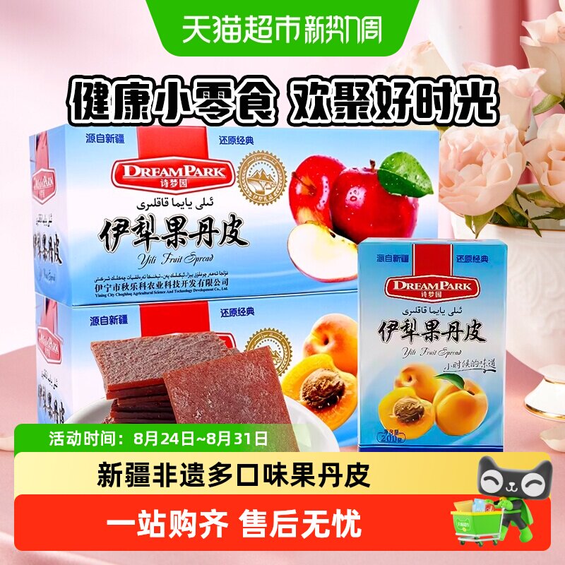【新疆非遗】诗梦园伊犁果丹皮苹果杏子无花果老式果干脯零食特产