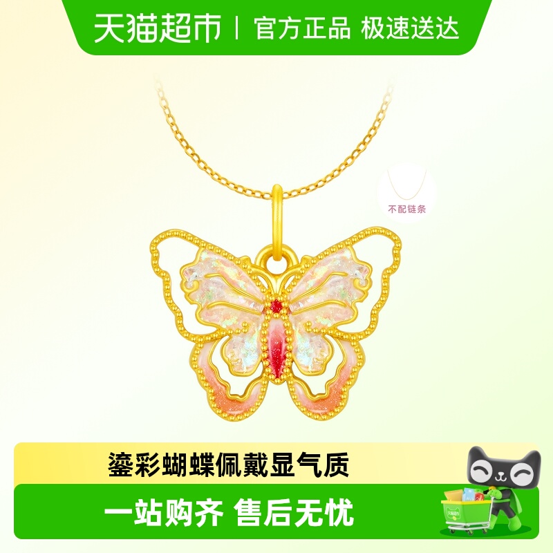 周大福翩翩蝴蝶吊坠闪金o足金链