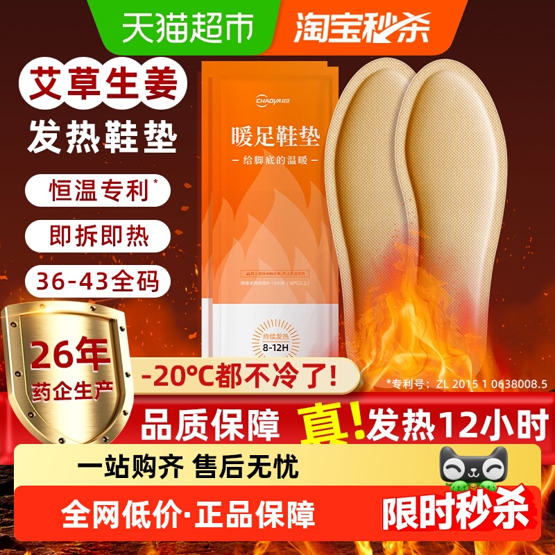超亚发热鞋垫自发热加热鞋垫男女可行走暖脚宝保暖足贴冬季12小时