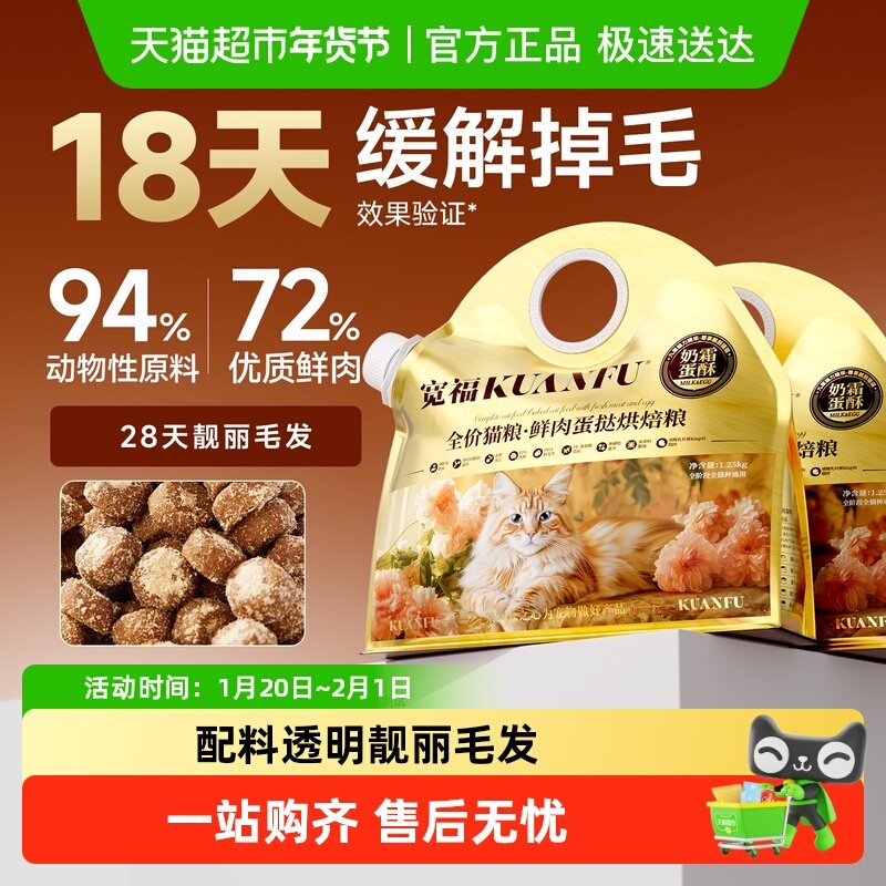 【旗舰烘焙】宽福全蛋奶霜pro烘焙猫粮无谷鲜肉美毛全价全期主粮,宠物/宠物食品及用品,猫全价风干/烘焙粮,淘宝优惠券,粉丝福利购,淘宝优惠卷