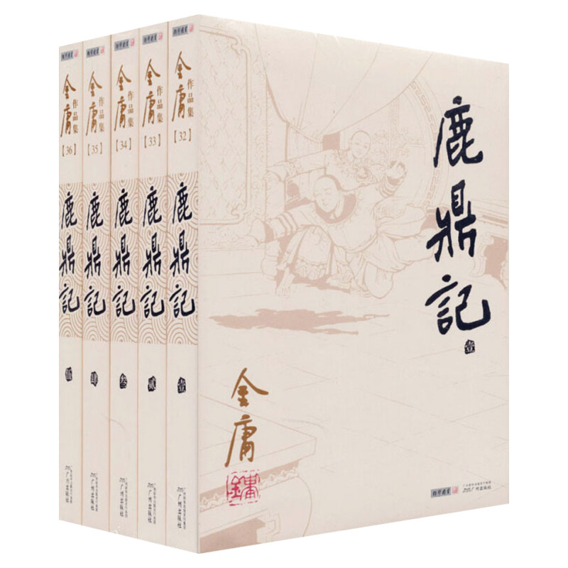 鹿鼎记共5册朗声旧版改版新版天龙八部神雕侠侣倚天屠龙记金庸小说作品集经典武侠小说文学小说金庸武侠小说正版书籍新华书店