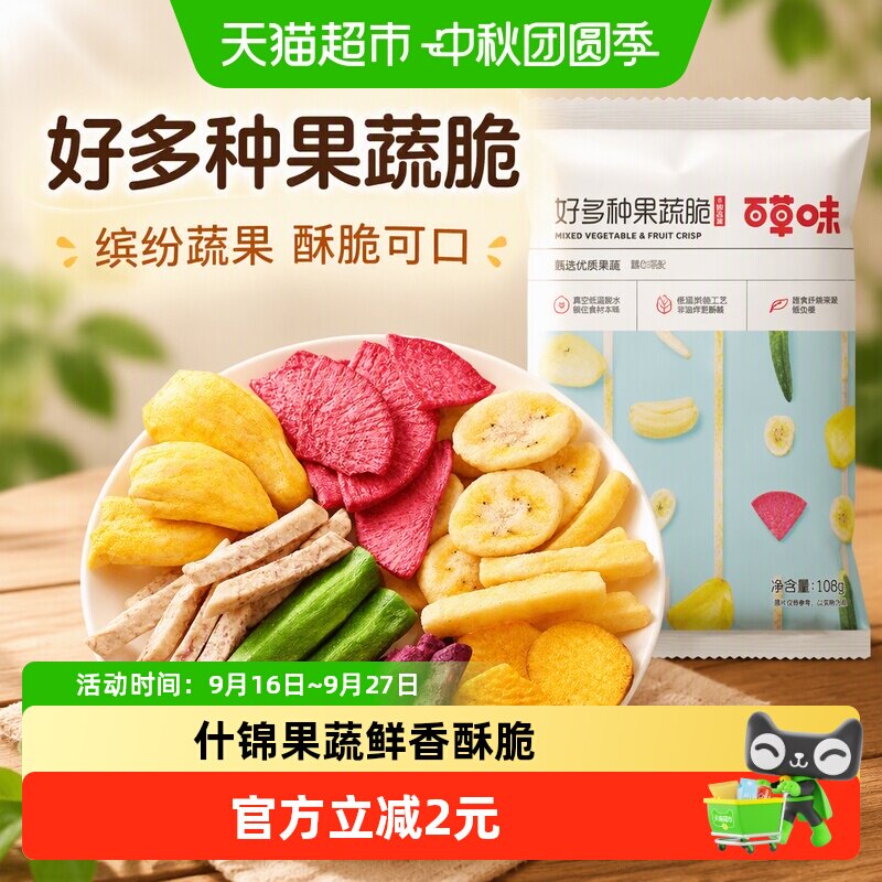 百草味蔬菜脆108g秋葵综合水果图片