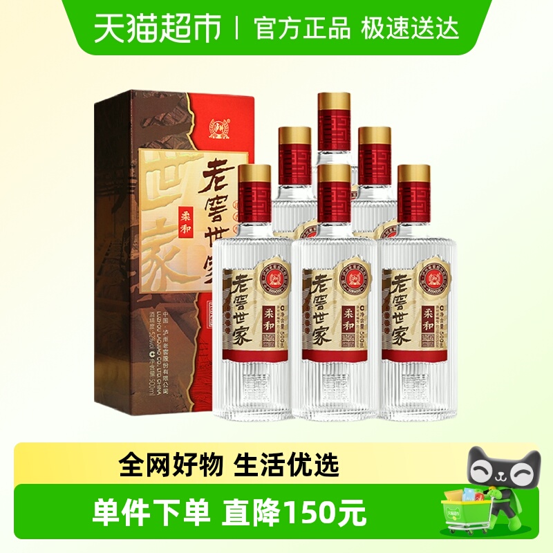 泸州老窖世家柔和52度500ml*6瓶整箱浓香白酒口粮酒宴请送礼